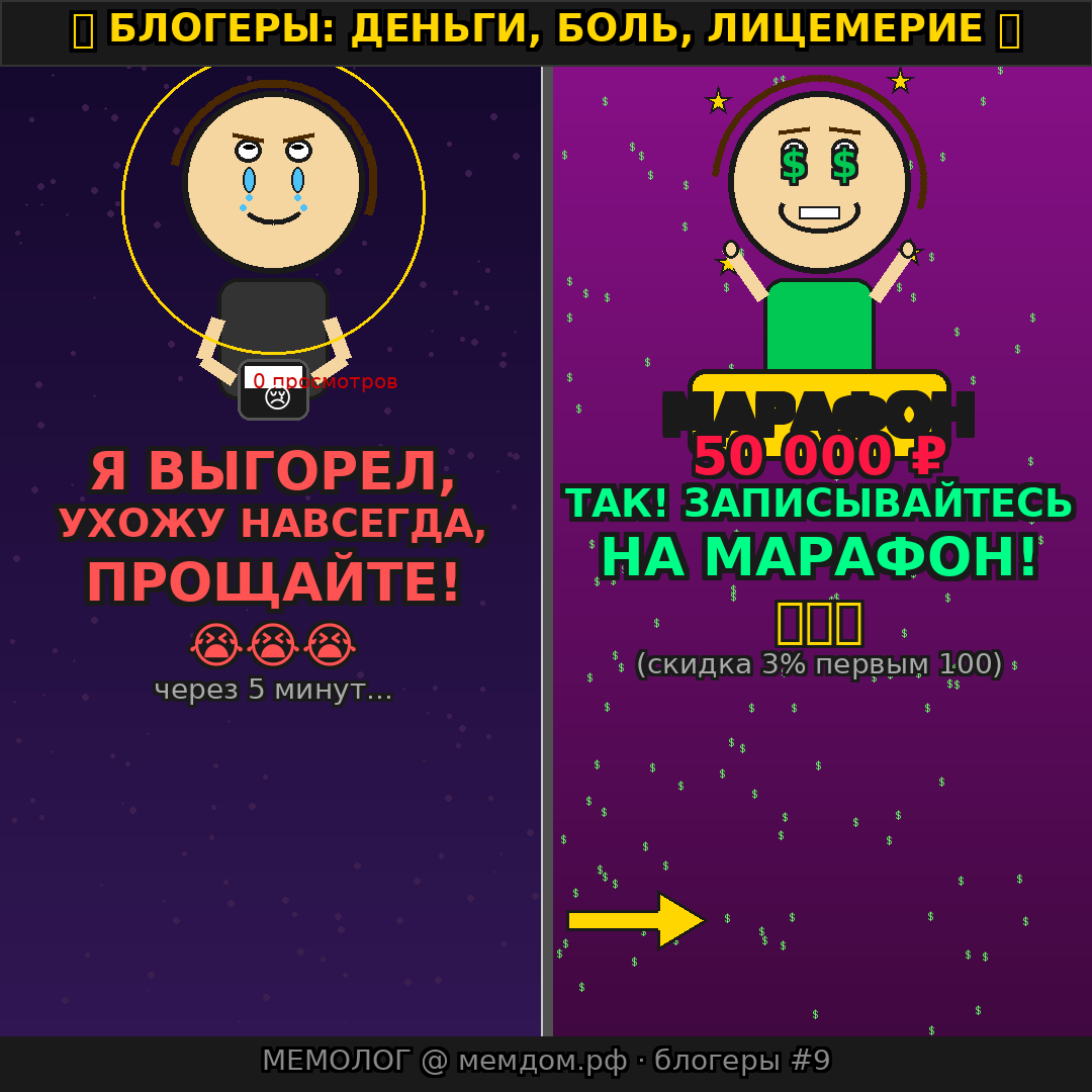 Блогер ноет про выгорание в сторис, а через минуту запускает платный марафон «успешный успех»