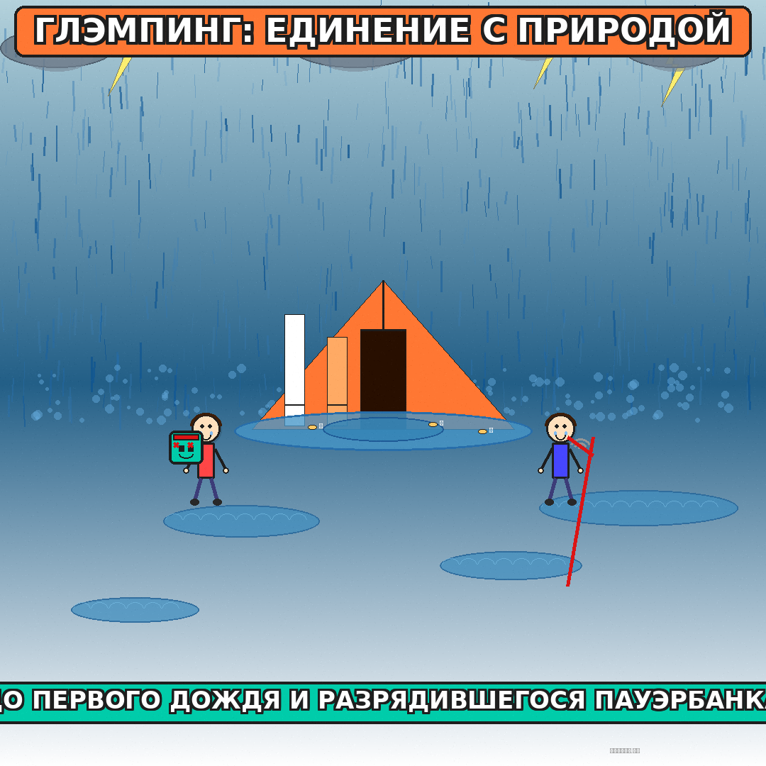 Глэмпинг: единение с природой до первого дождя и разрядившегося пауэрбанка