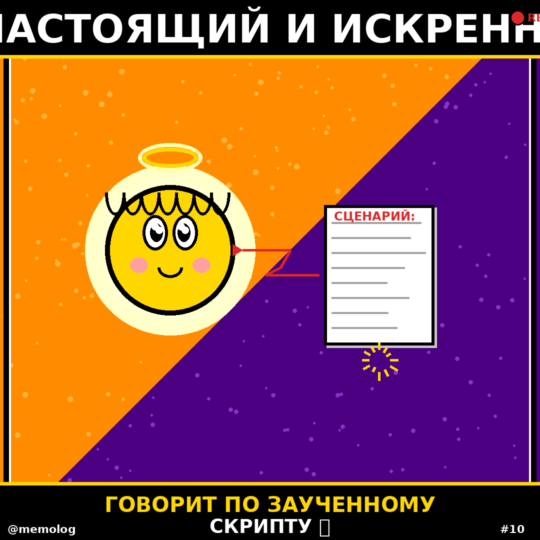 Блогер: «Я настоящий и искренний» — говорит по заученному скрипту