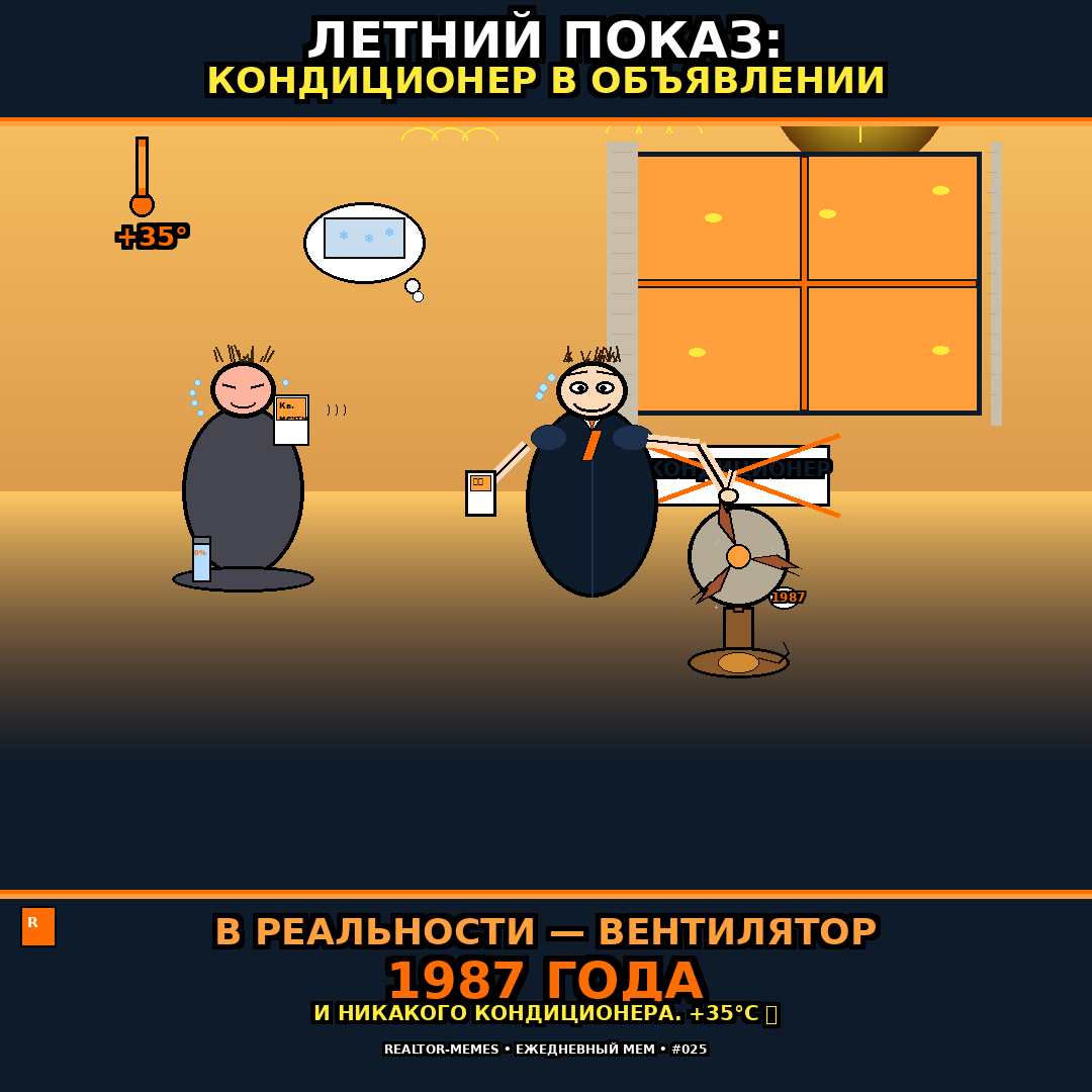 ЛЕТНИЙ ПОКАЗ: КОНДИЦИОНЕР В ОБЪЯВЛЕНИИ. В РЕАЛЬНОСТИ — ВЕНТИЛЯТОР 1987 ГОДА