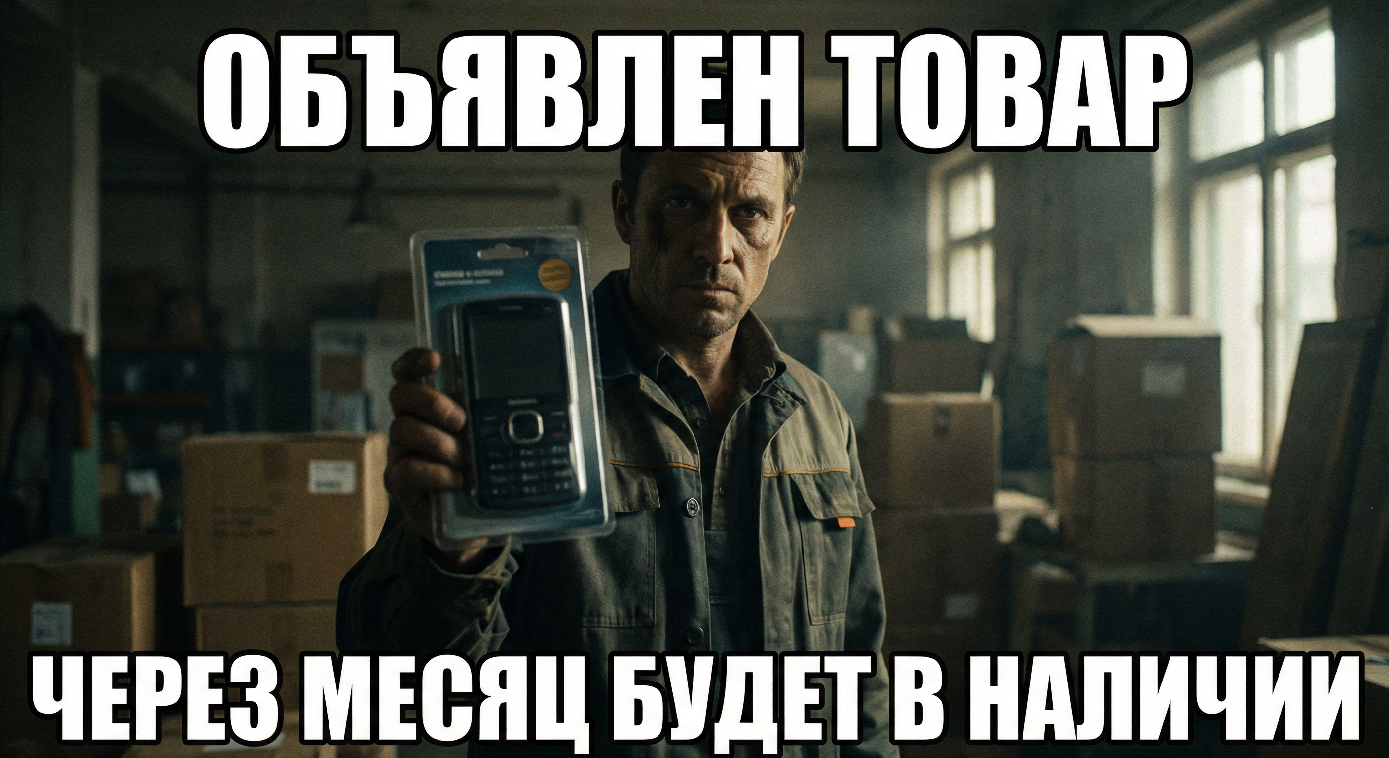 Складские будни